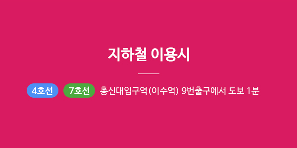 지하철 이용시 4호선 7호선 총신대입구역 9번 출구에서 도보 1분